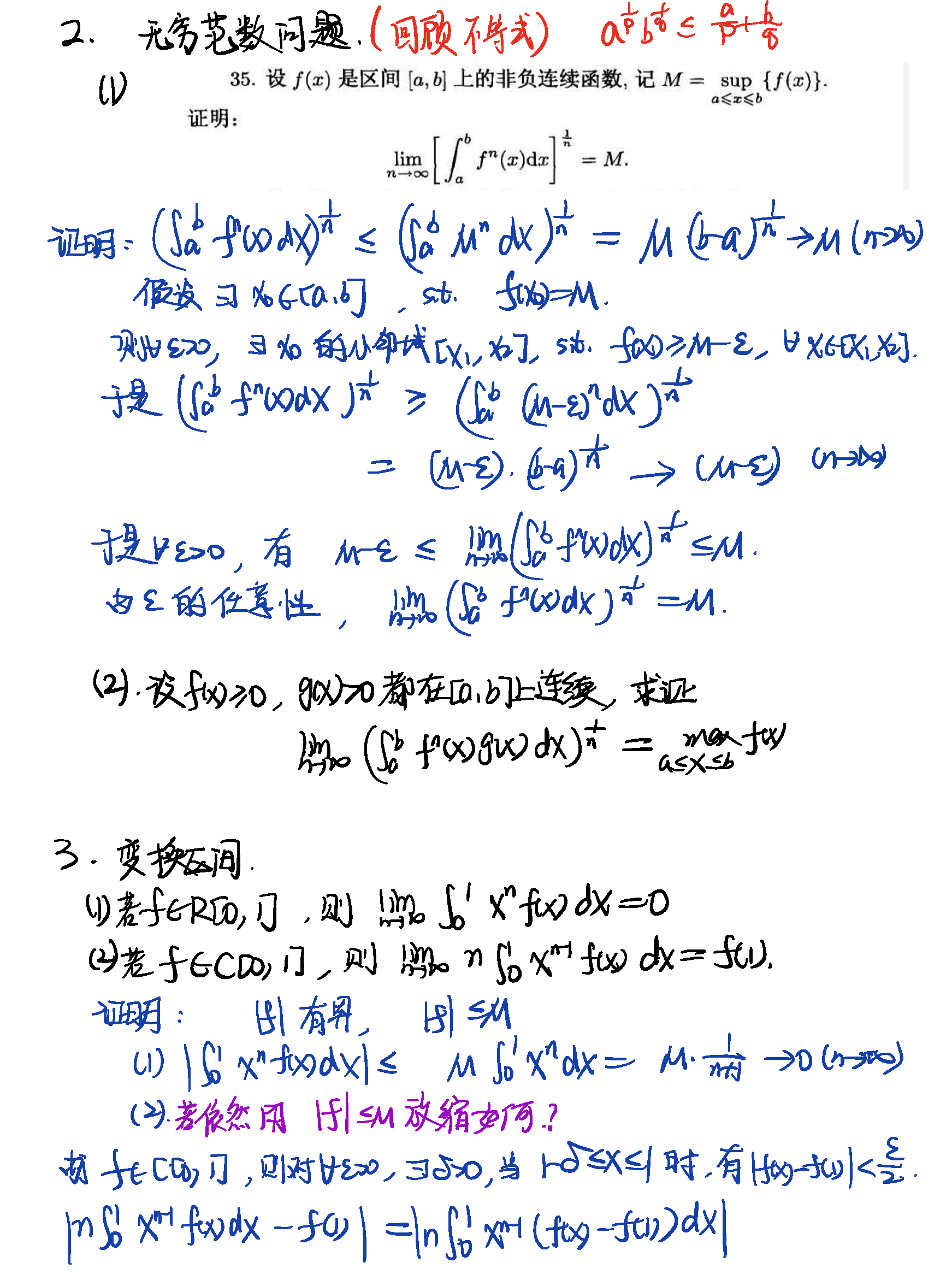 2019年3月20日 定积分综合及广义积分初步_页面_2